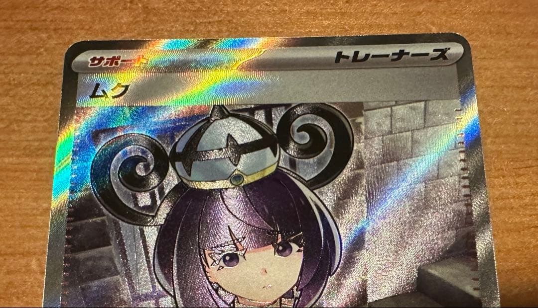 Pok Mon Trading Card Game Sr 111/081