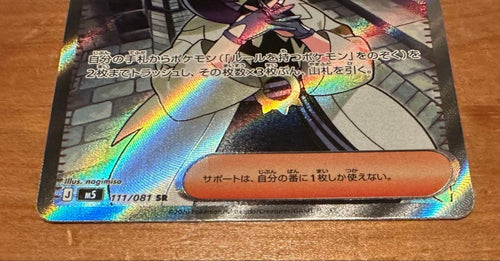 Pok Mon Trading Card Game Sr 111/081