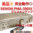 Denon Premium Amplifier Pma-390Iv