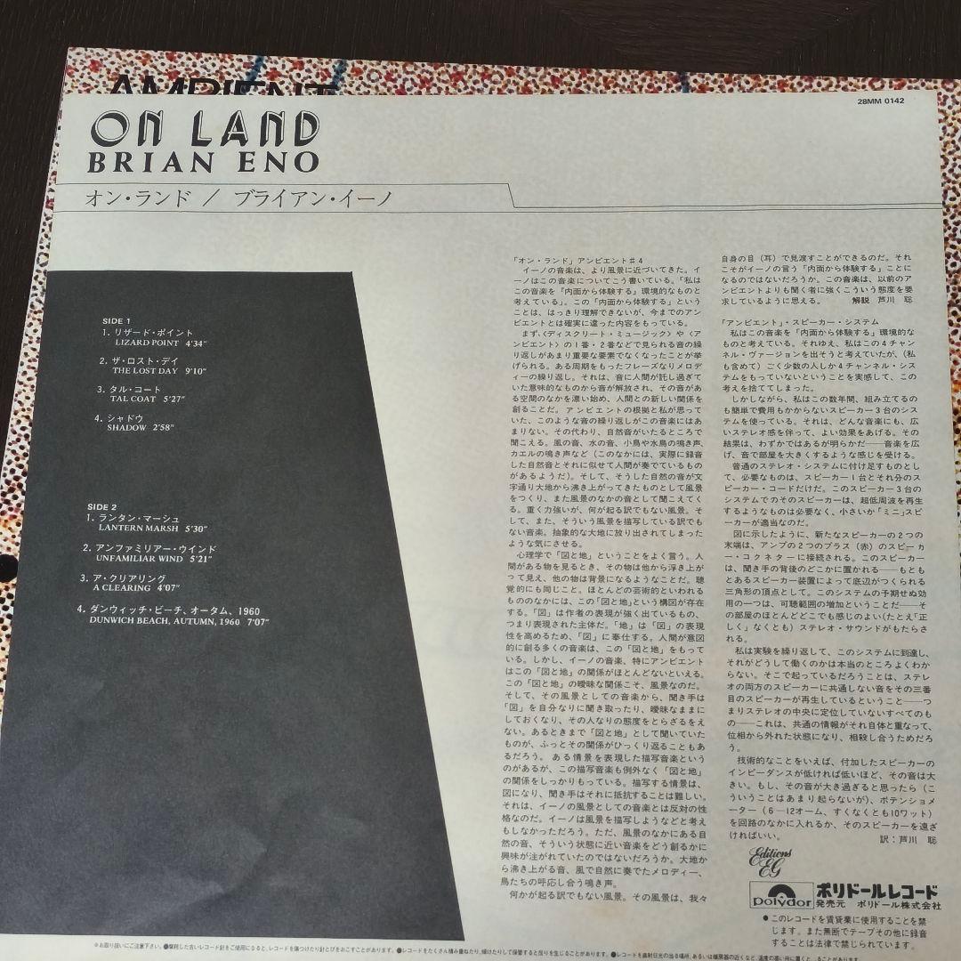 Western Music Ambient 4: On Land Brian Eno Lp