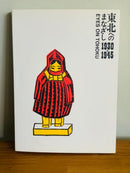 Art Design Music 1930-1945 Eyes On Tohoku