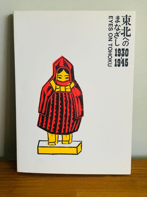 Art Design Music 1930-1945 Eyes On Tohoku
