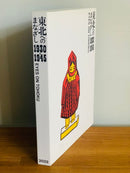 Art Design Music 1930-1945 Eyes On Tohoku