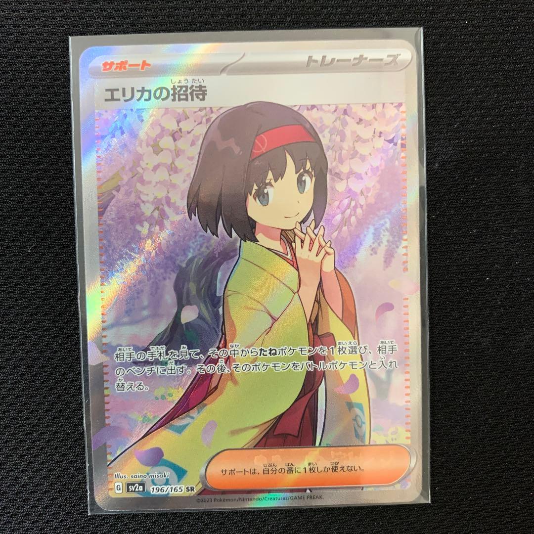 Pokemon Card Game 151 Sr