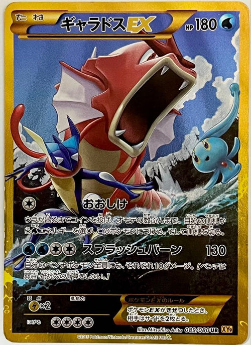 Pok Mon Trading Card Game Ex Ur Xy9 089/080
