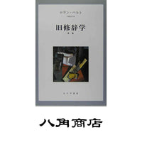 Others Barthes,Roland;