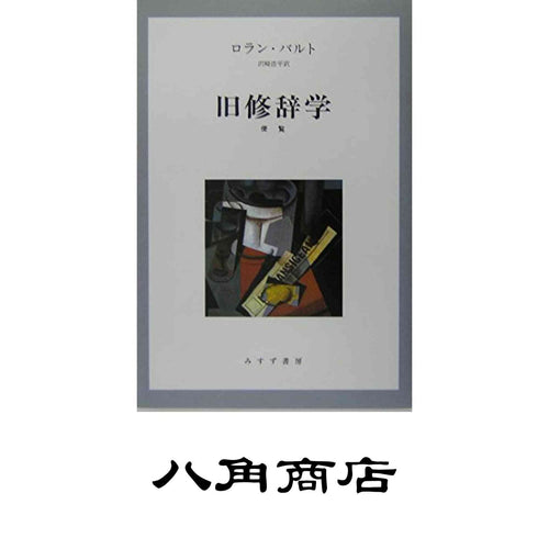 Others Barthes,Roland;