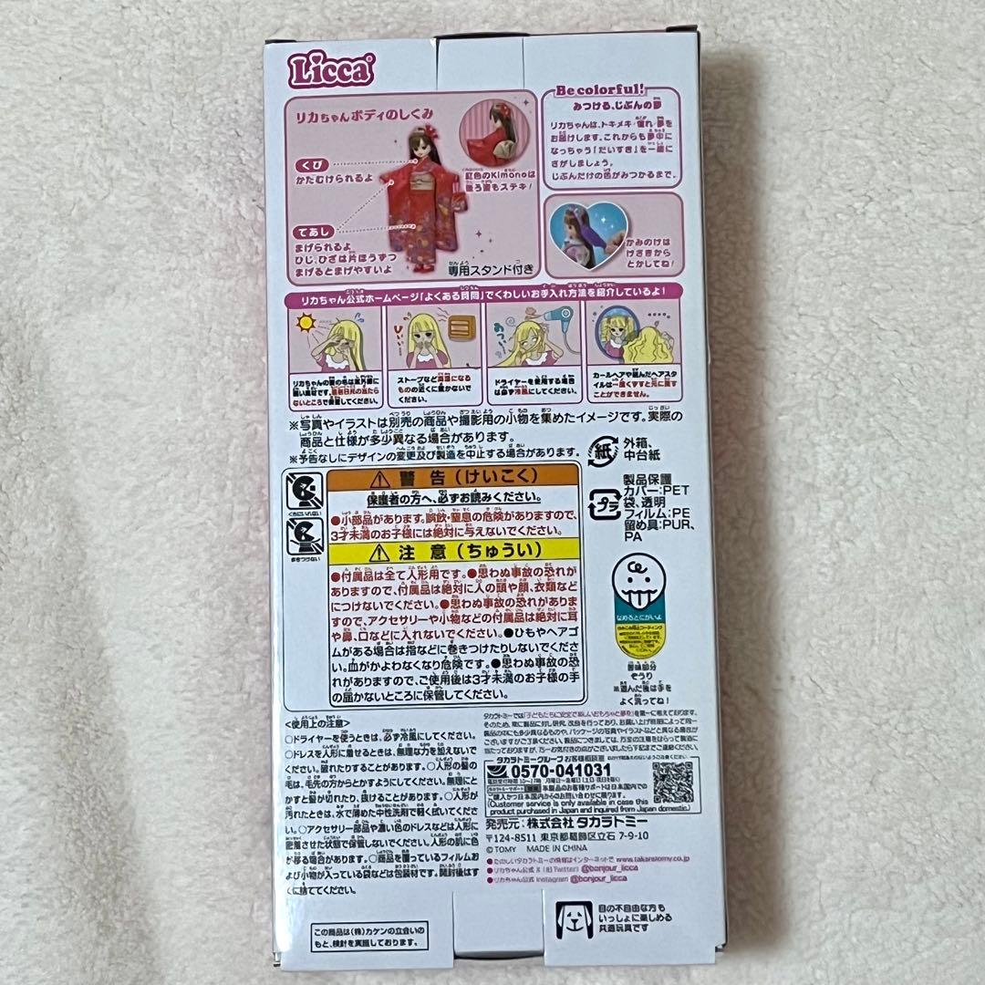 Takara Tomy Doll Body Kimono