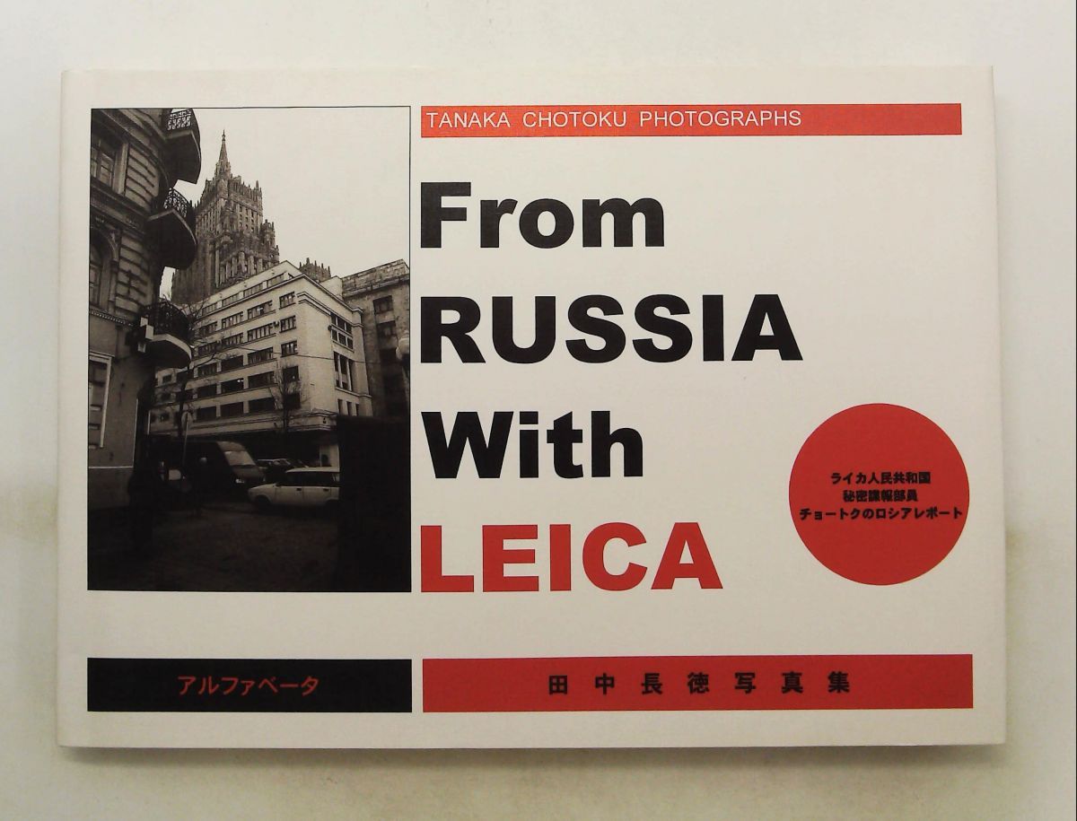 Art Design Music From Russia With Leica