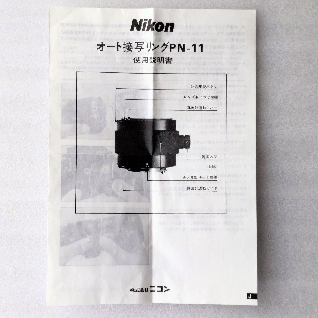 Nikon Close-Up Rings (Extension Tubes) Pn-11 Ai