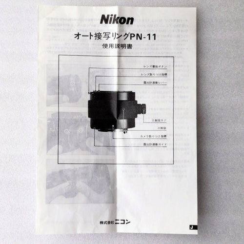 Nikon Close-Up Rings (Extension Tubes) Pn-11 Ai