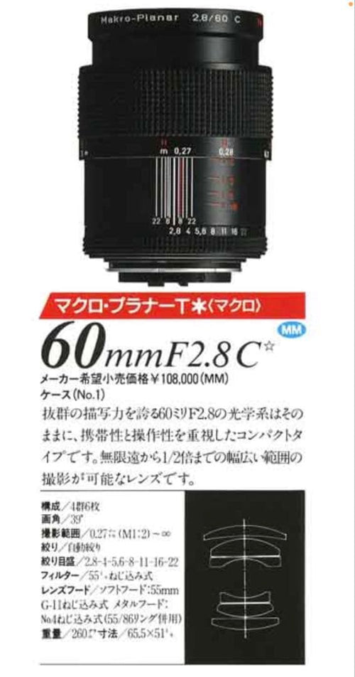Contax Prime Lenses Carl Zeiss Makro-Planar 60Mmf2.8C