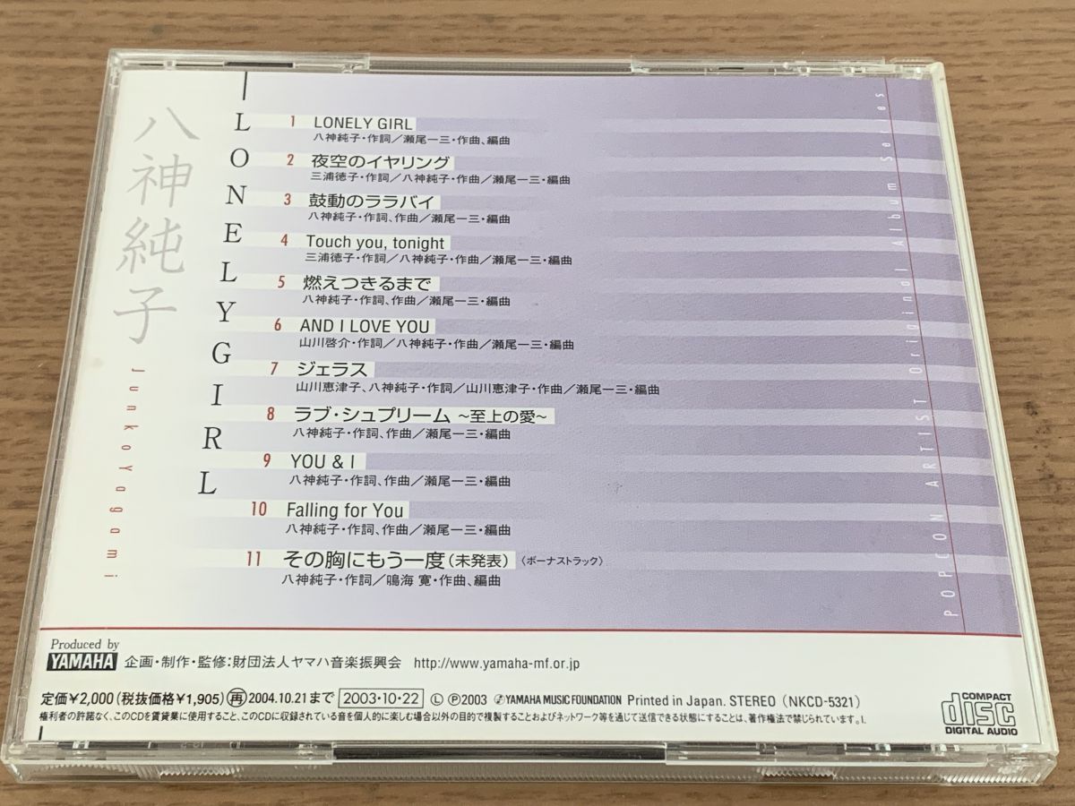 Japanese Music Lonely Girl Cd