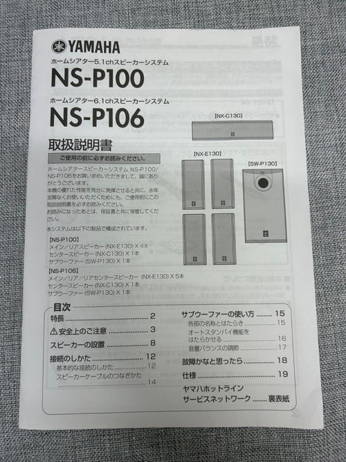 Yamaha Others M Ns-P100 5.1Ch 6
