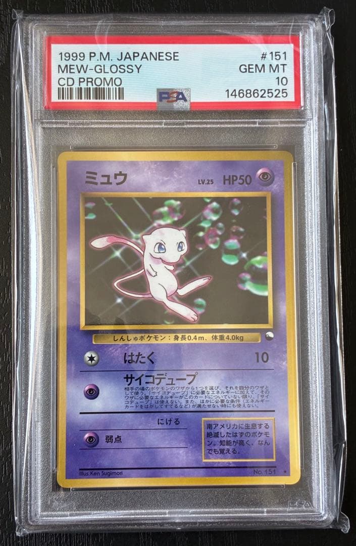 Pok Mon Trading Card Game Psa10 Cd [Pmcg-P No.151]