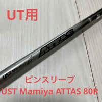 Shafts Ust Mamiya Attas 80R