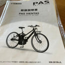Yamaha City-Style Bicycles Pas Vienta 5