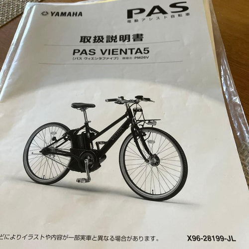 Yamaha City-Style Bicycles Pas Vienta 5