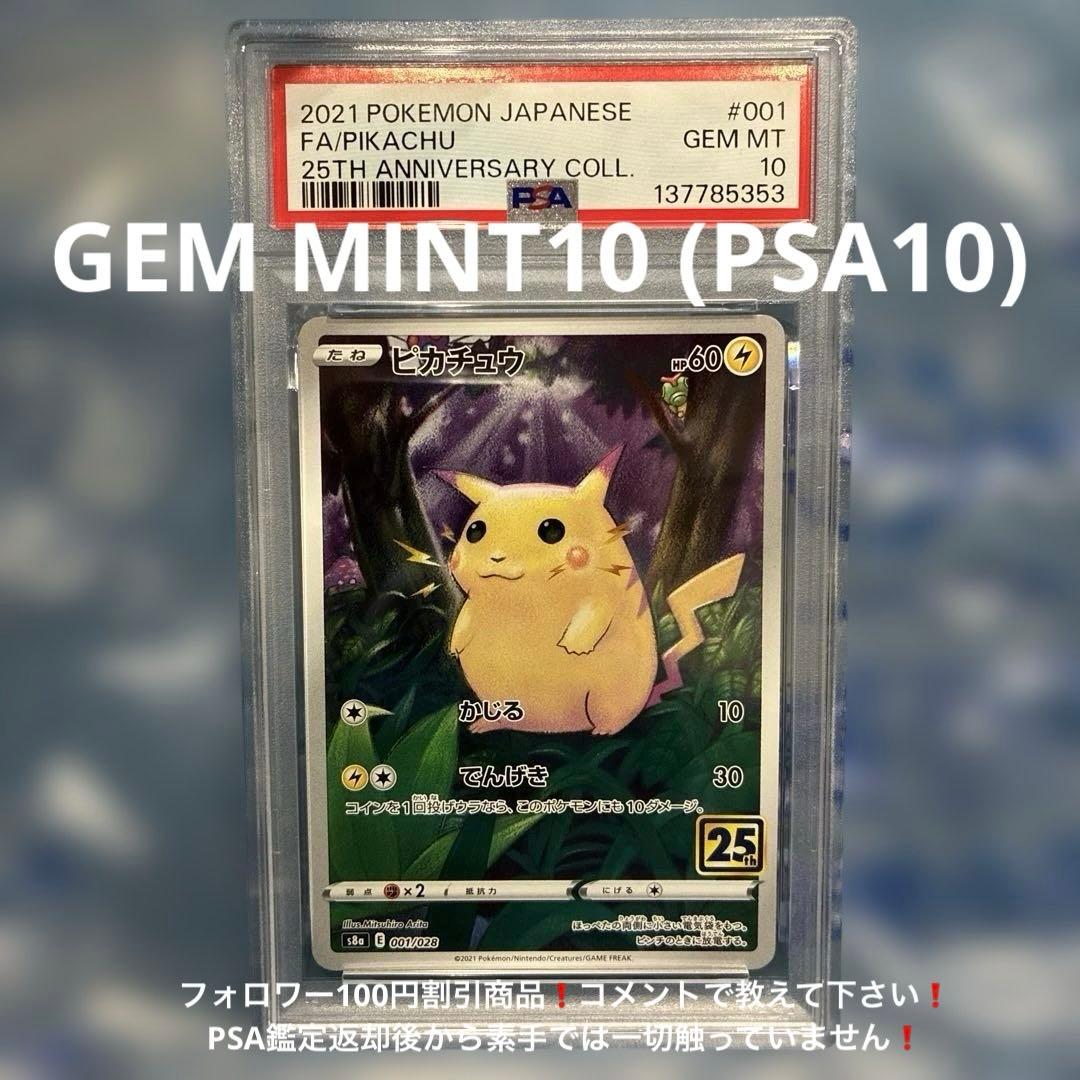 Pok Mon Trading Card Game 25Th Anniversary 001/028 Psa10