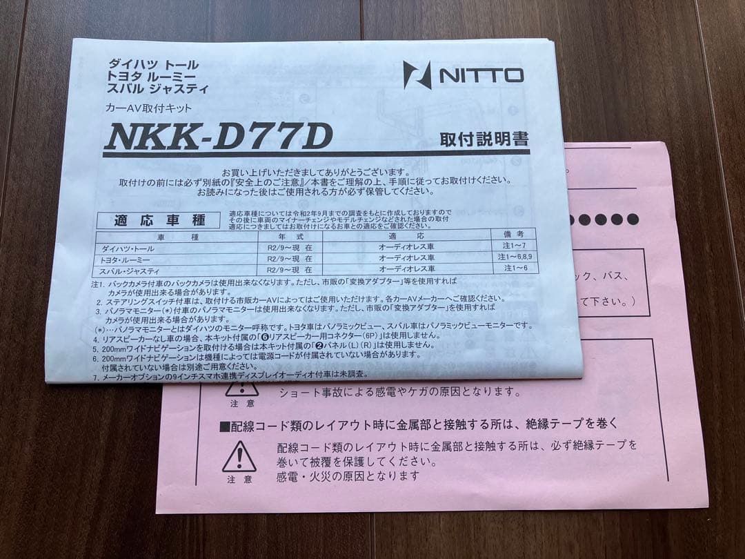Nitto Installation Kits Wiring Nkk-D77D M900A