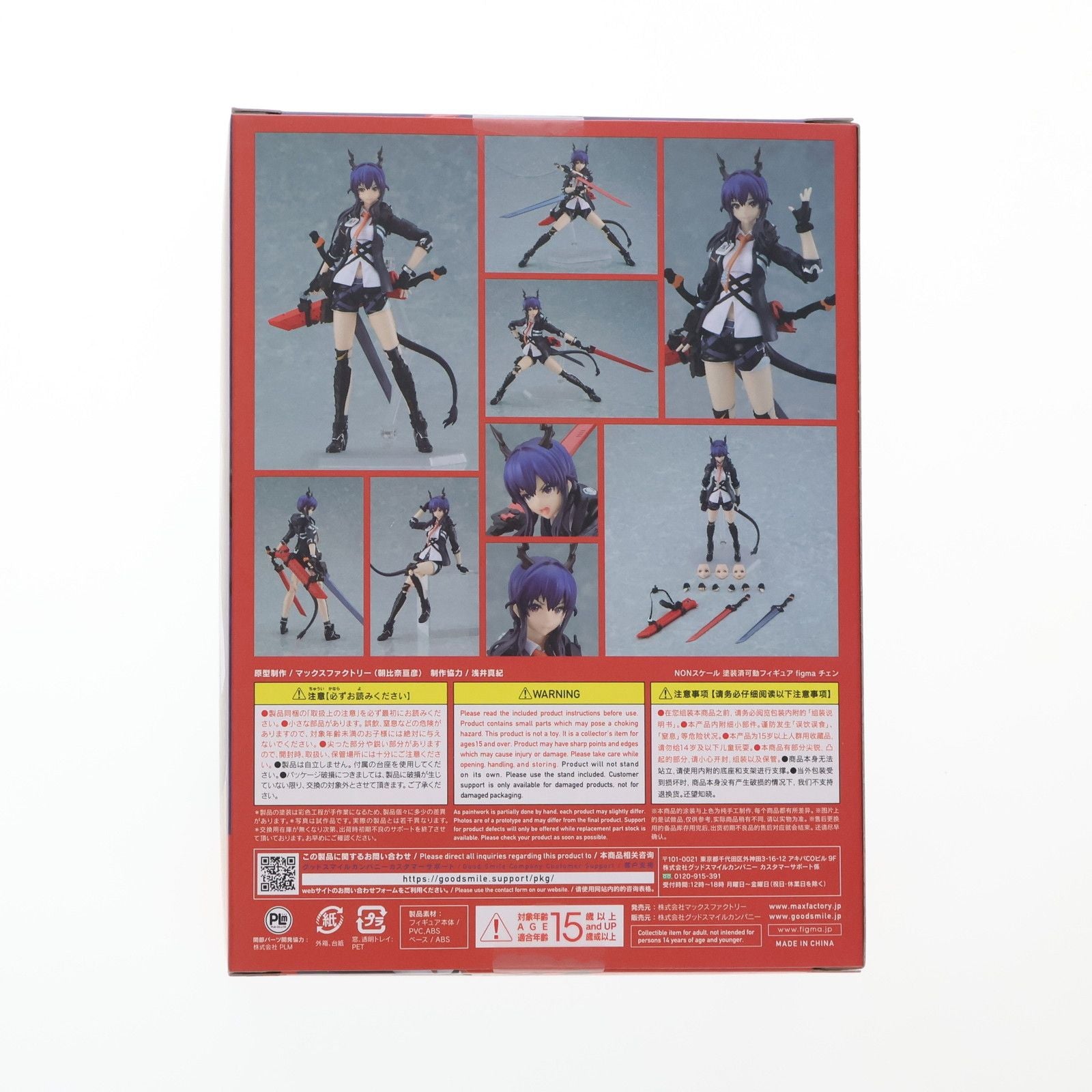 Max Factory Others Figma( 525