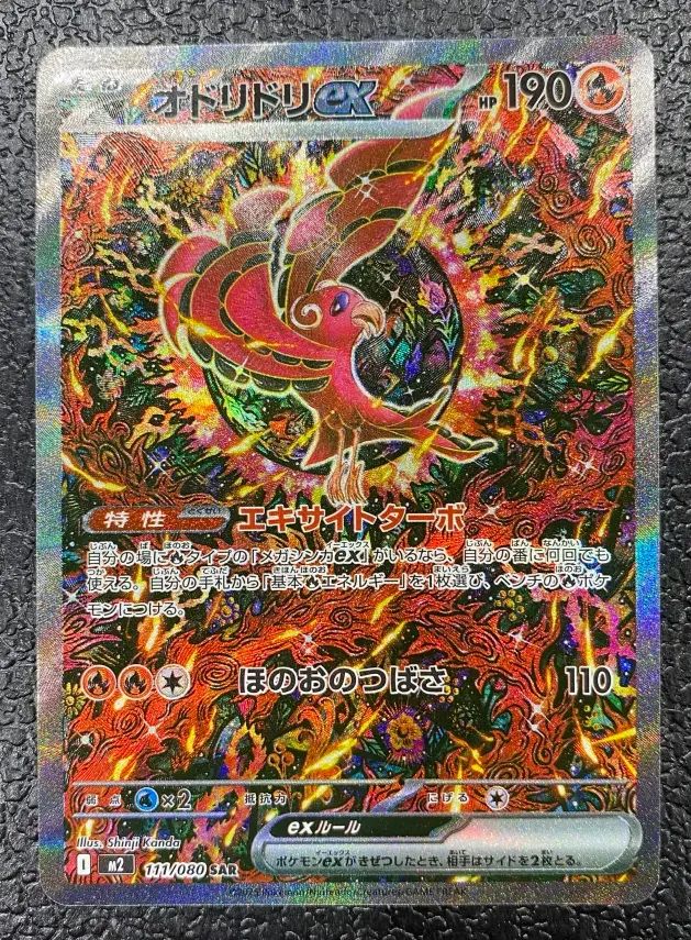 Pokemon Card Game Ex 111/080 Sar