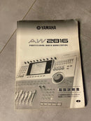Yamaha Digital Mixers Aw2816