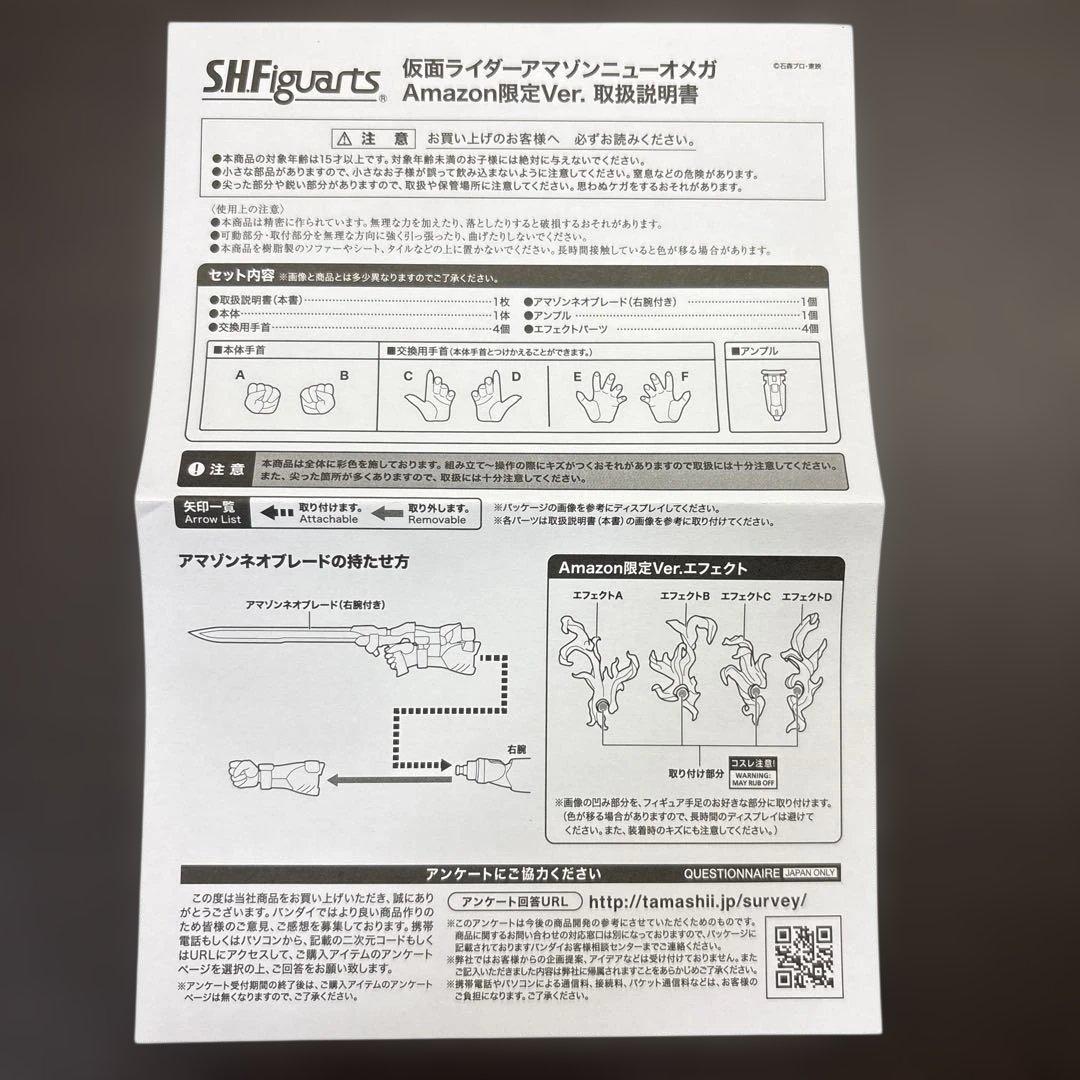 Bandai Spirits Kamen Rider S.H. Amazon Ver