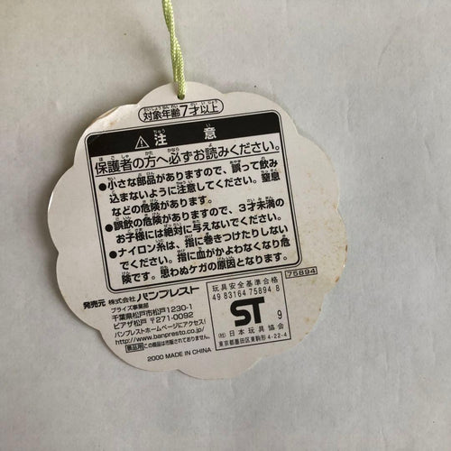 Banpresto Stuffed Animal Body