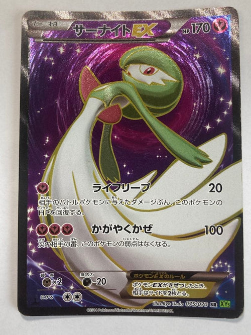 Pokemon Card Game Ex Sr Xy5 075/070 1Ed