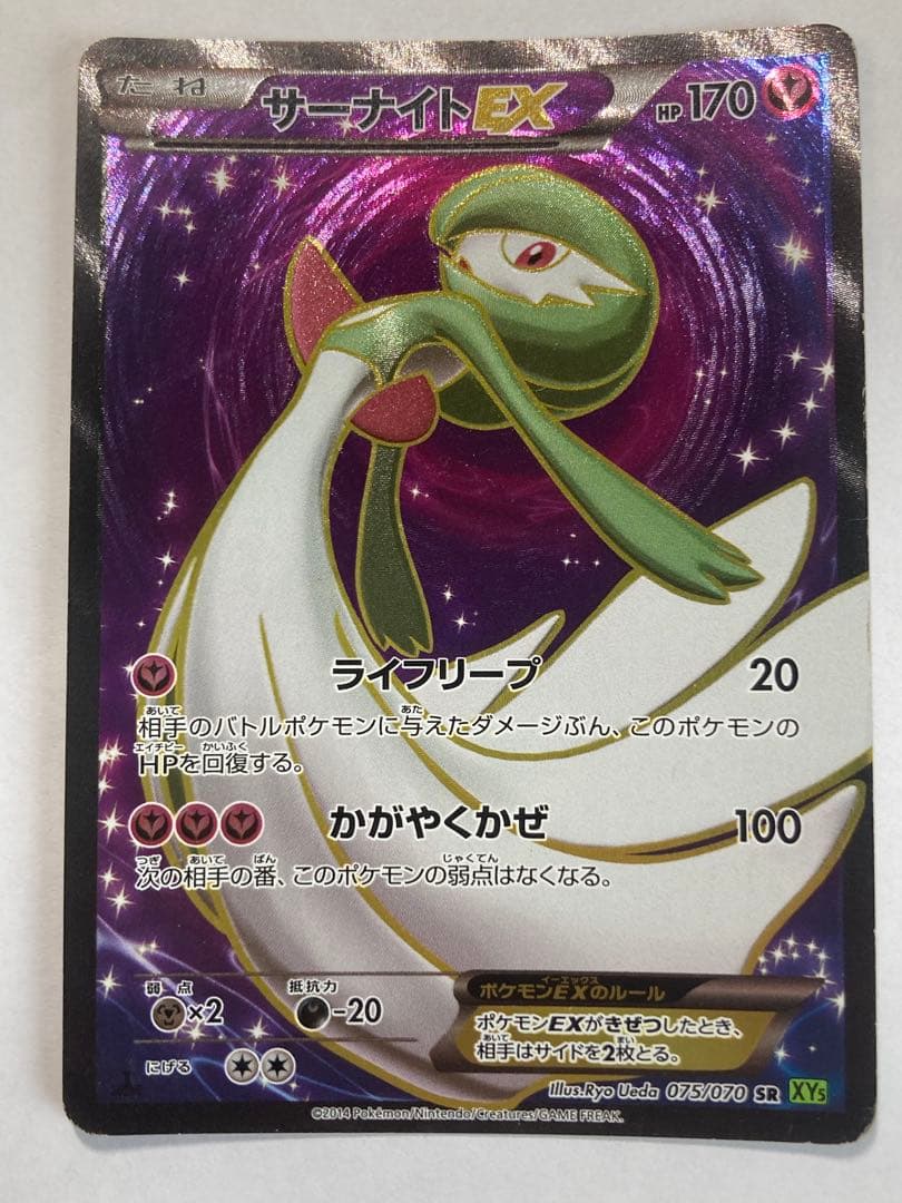Pokemon Card Game Ex Sr Xy5 075/070 1Ed