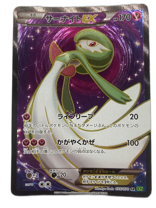 Pokemon Card Game Ex Sr Xy5 075/070 1Ed
