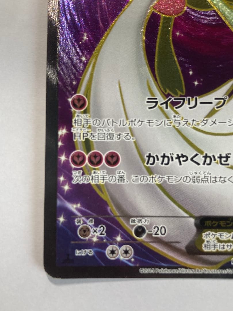 Pokemon Card Game Ex Sr Xy5 075/070 1Ed