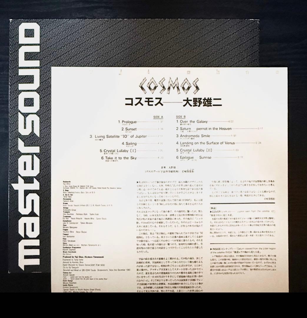 Japanese Music Cosmos Lp