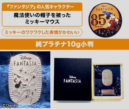 Disney Antique Accessories Fantasia 85