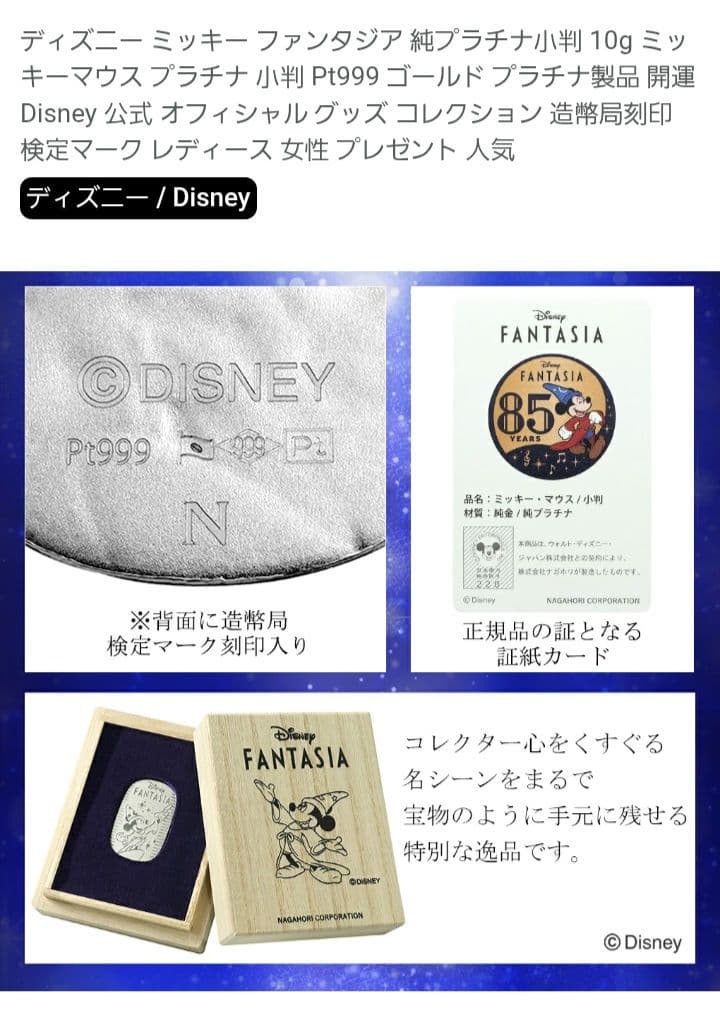 Disney Antique Accessories Fantasia 85