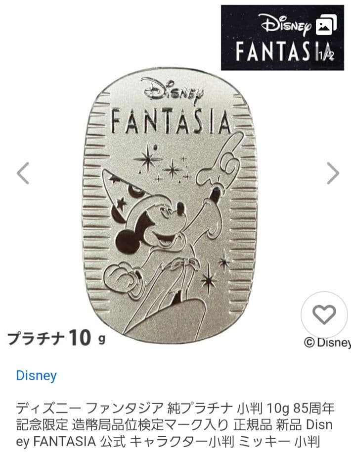 Disney Antique Accessories Fantasia 85