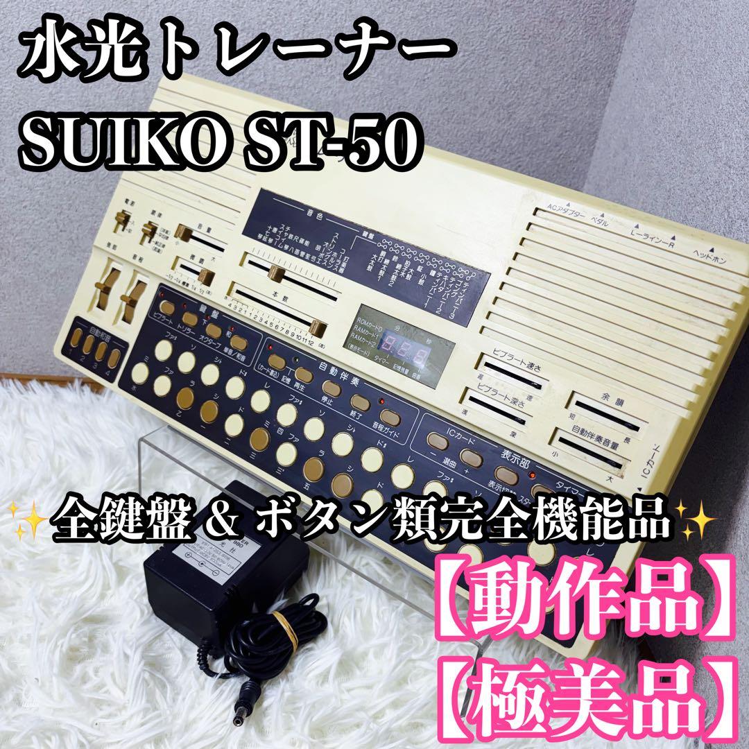Others Suiko St-50