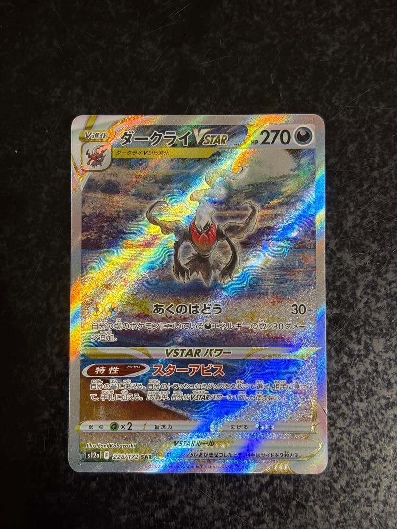 Pok Mon Tcg Trading Card Game Vstar Sar S12A 228/172