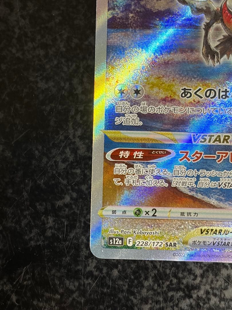 Pok Mon Tcg Trading Card Game Vstar Sar S12A 228/172