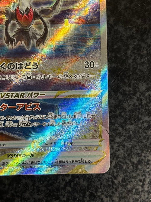 Pok Mon Tcg Trading Card Game Vstar Sar S12A 228/172