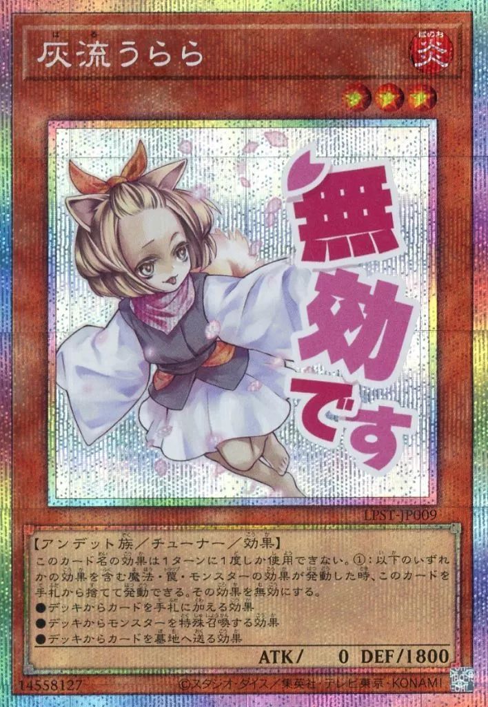 Yu -Gi -Oh! Ocg Duel Monsters Lpst-Jp009[Pse]