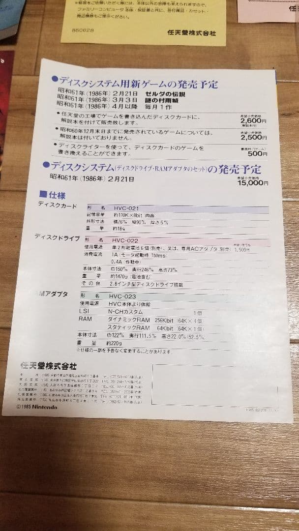 Nintendo Printed Materials