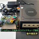 Nintendo Gamecube Consoles