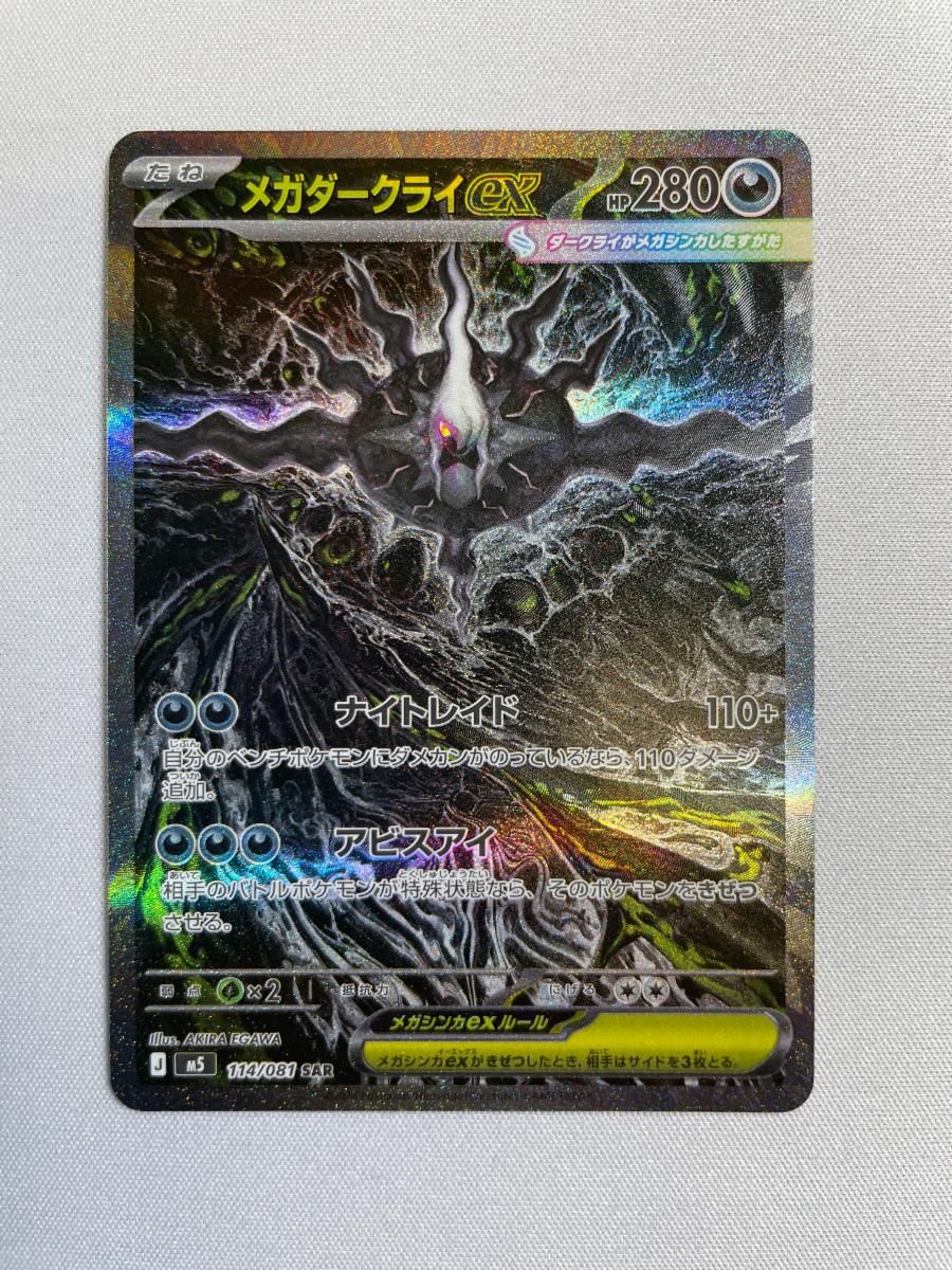 Pokemon Card Game Ex Sar M5 114/081