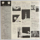 Japanese Music Lp