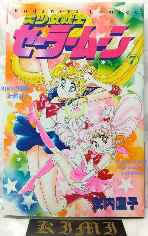 Girl Manga 1 7 1994 Rare 1St Edition Printing Sailor Moon(Comic Book Na