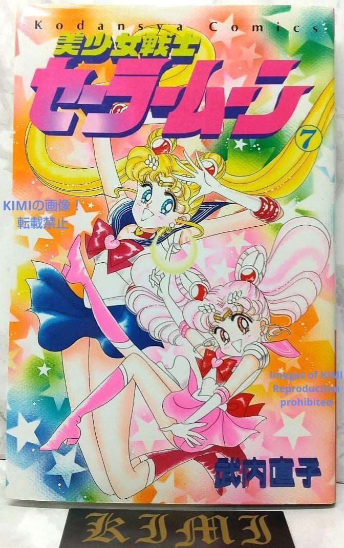 Girl Manga 1 7 1994 Rare 1St Edition Printing Sailor Moon(Comic Book Na