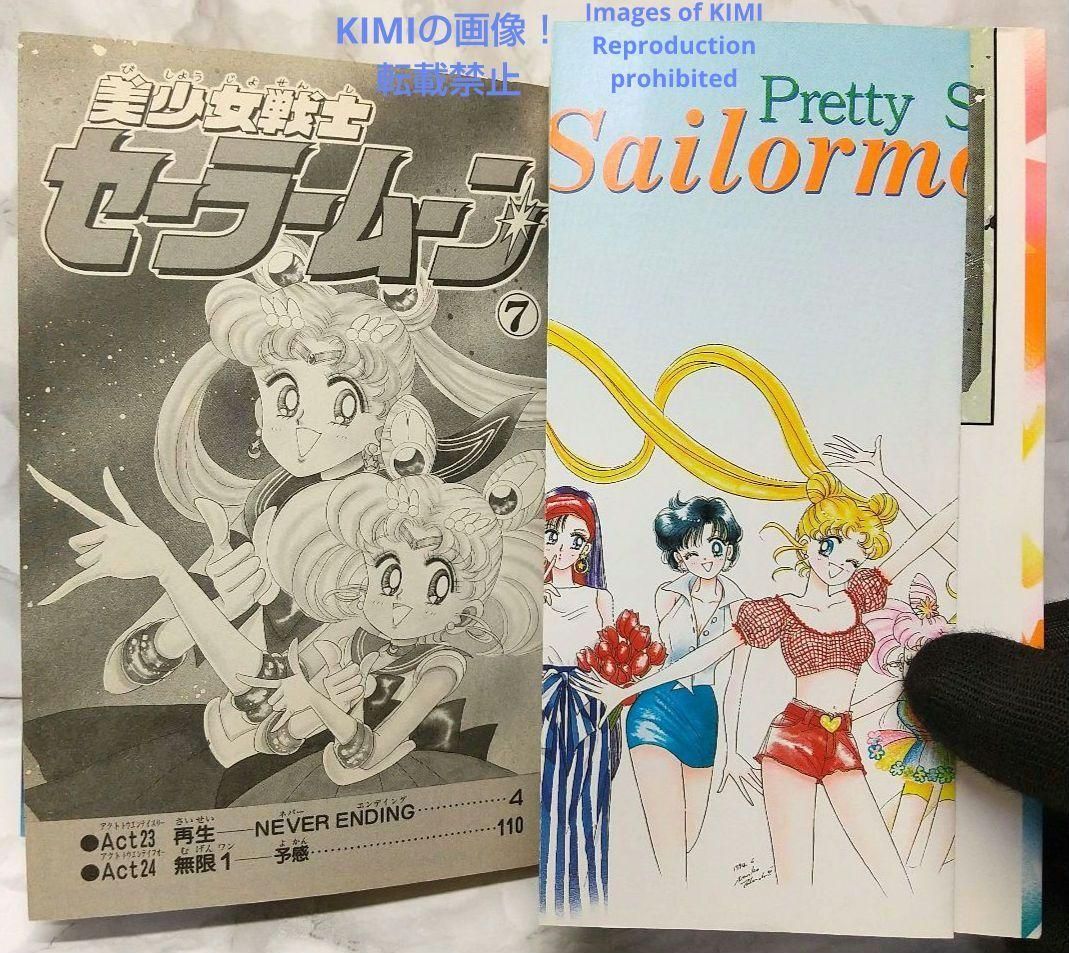 Girl Manga 1 7 1994 Rare 1St Edition Printing Sailor Moon(Comic Book Na