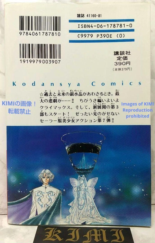 Girl Manga 1 7 1994 Rare 1St Edition Printing Sailor Moon(Comic Book Na